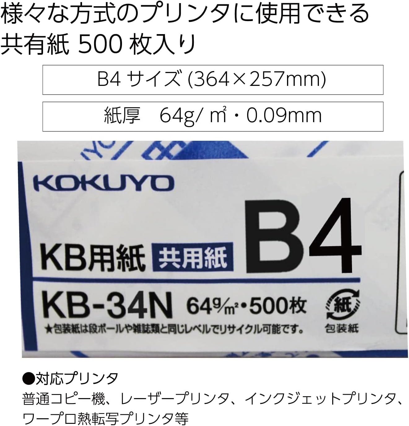 Kokuyo B4 (9.8 × 13.9 inches) KB Paper, 500 Sheets, 64gsm, 80 Bright - Perfect for Legal documents, Technical Manuals and Research Papers- FSC Certified, Japan Import (KB-L31TN)